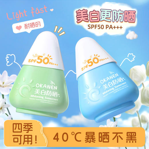 夏季【隔离防晒霜乳SPF50+】清爽不油腻 防水防汗 防晒霜 商品图1