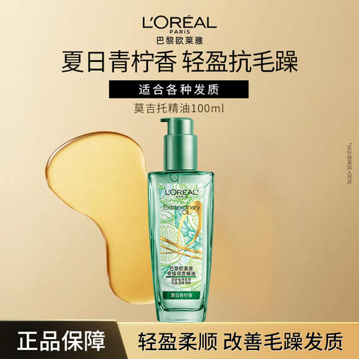 【女神护发】欧莱雅奇焕润发精油100ml正装 商品图4