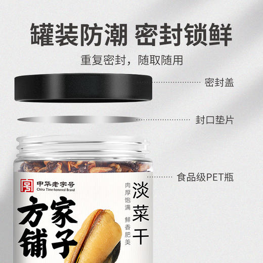 淡菜干250g/瓶装 商品图7