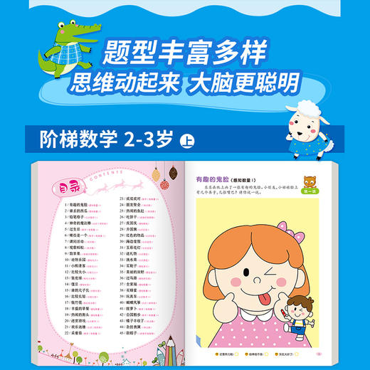 阶梯数学2-3岁 上下 全2册 商品图3