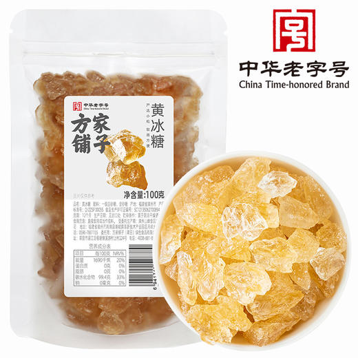 方家铺子 黄冰糖100g*3袋装 商品图1
