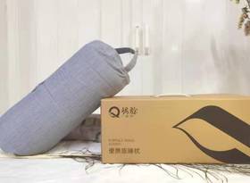 自营（随心空间）-便携旅睡枕 卷曲携带 高低两面可用更护颈 睡眠好伴侣