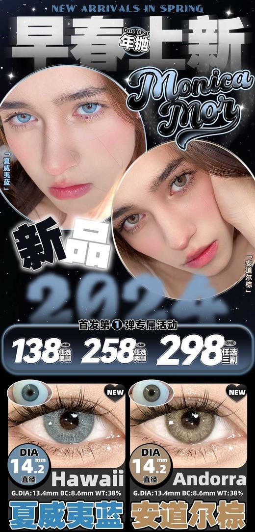 monica mor年抛正价活动，138/一副，258/两副，298/三副（商品详情任选） 商品图0