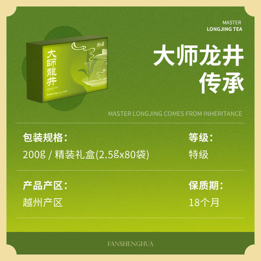 樊生华明前龙井200g【越州产区43#】2024 商品图2