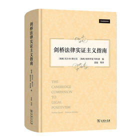 剑桥法律实证主义指南