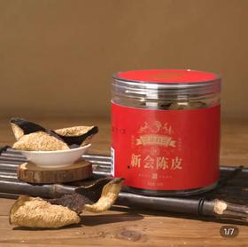 【BF】新会陈皮10年 50g