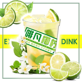 【茉莉柠檬绿茶】