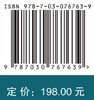 中国城市能源生态系统分析及模拟：理论、方法及应用 商品缩略图2