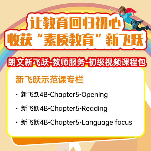 教学师训课程包专属链接【2024新飞跃年会】 商品图2