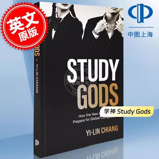 英文原版 学神：中国"精英二代"如何参与全球竞争 Study Gods: How the new Chinese Elite Prepare For Global Competition 商品图0