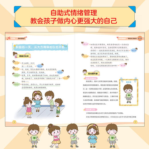 1-6年｜小学生趣味情商课 商品图2