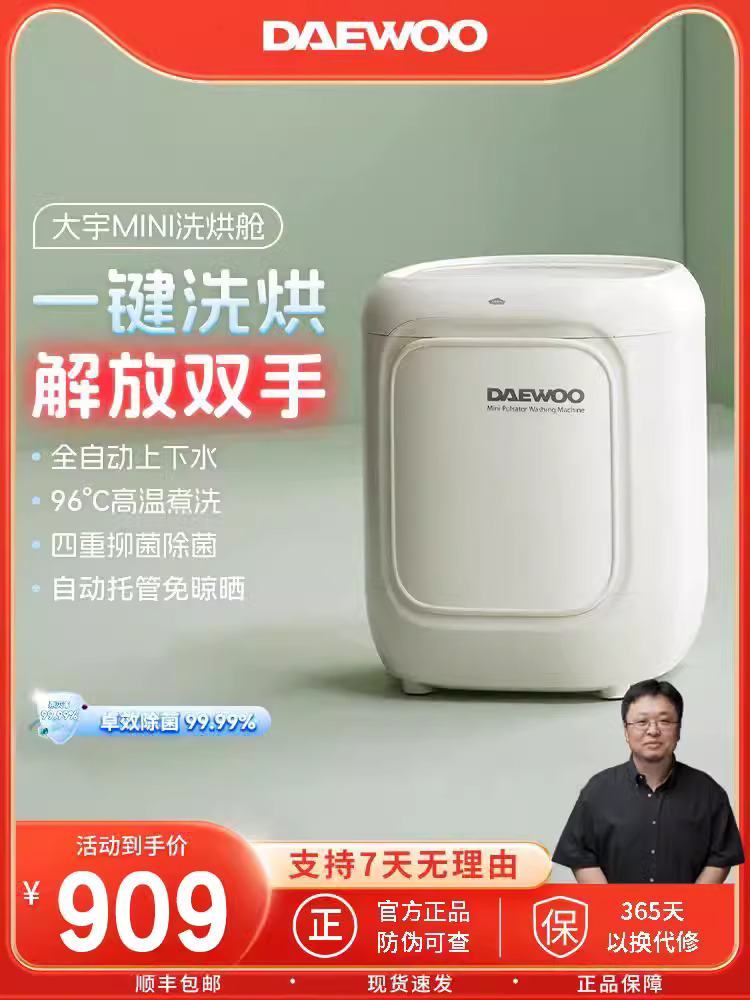 大宇内衣裤洗衣机全自动家用小型迷你洗袜神器高温煮洗脱烘一体机
