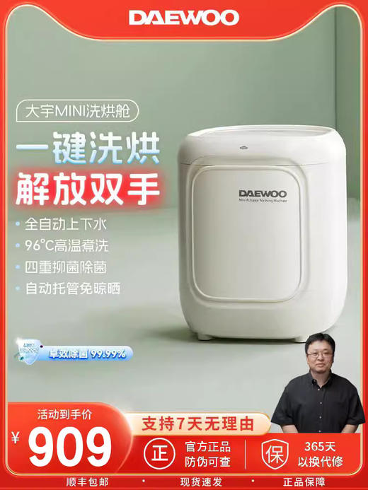 大宇内衣裤洗衣机全自动家用小型迷你洗袜神器高温煮洗脱烘一体机 商品图0
