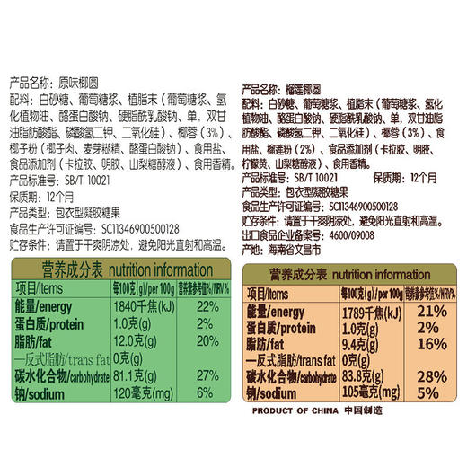 椰圆135g*3 原味/榴莲味 椰奶夹心糖果 商品图2