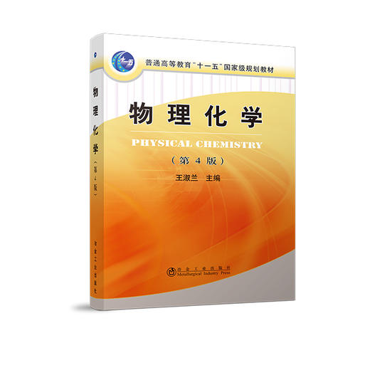 物理化学(第4版) 商品图0