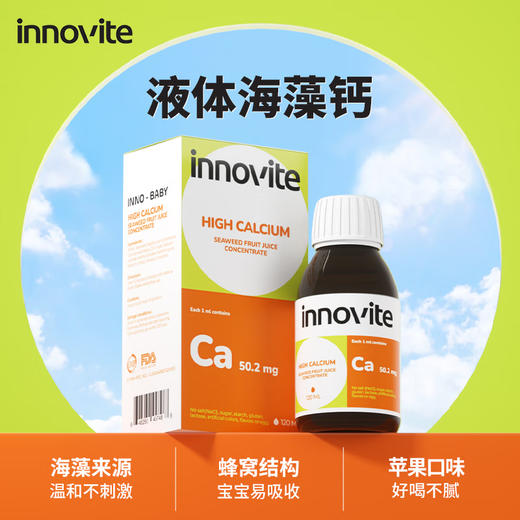 英珞维高钙海藻钙儿童液体钙120ml 商品图2