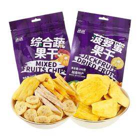 越南榙榙综合蔬果干/菠萝蜜干200g 听的见的酥脆颗颗香甜浓郁 058484/058483