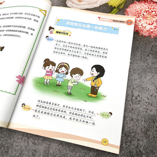 1-6年｜小学生趣味情商课 商品图5