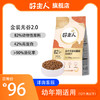 【商品】好主人金装猫粮幼猫主粮82%高含肉2.5kg 商品缩略图0