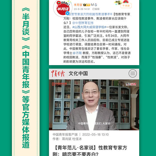 0—18岁家庭性教育 方刚博士新作 让孩子健康、有爱又自信 商品图3