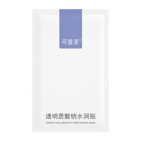 可复美透明质酸水润贴5片 保湿沁润柔肤焕颜