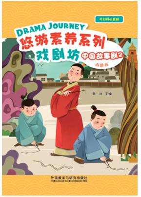 悠游素养系列•中国故事剧 商品图1