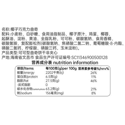 椰子巧克力/巴旦木曲奇138g*3袋 商品图2