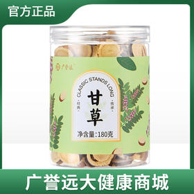 广誉远甘草 180g/罐  效期至24年7月