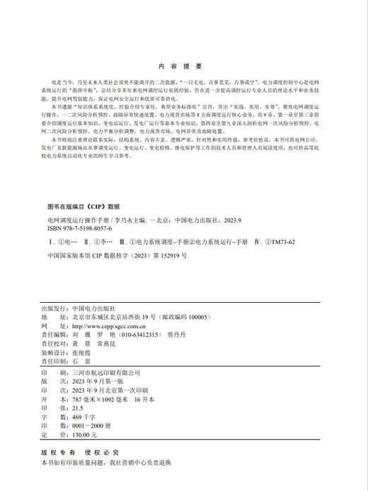 电网调度运行操作手册 商品图3