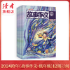 【7岁~9岁】《故事作文》（低年级版）2024跨年12期订阅 2024.11-2025.10 已更新至十二月刊（第12期） 阅读素材作文范例 小学生一至三年级 商品缩略图0