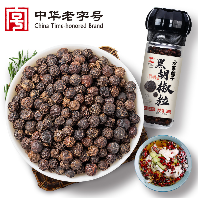 黑胡椒粒50g/瓶装