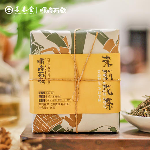 【2件85折】顺时而饮茉莉花茶65g/盒 老北京口粮茶茶叶 传统窨制 明前采摘 福建大毫为骨 万多茉莉入魂 24年新品茶 商品图5