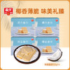 椰香脆饼105g*4盒 饼干 商品缩略图0