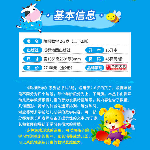 阶梯数学2-3岁 上下 全2册 商品图1
