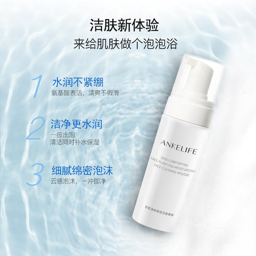 【三只羊专属】安科丽 安肌保湿洁面慕斯120ml 云感泡沫 洁净 水润 商品图2