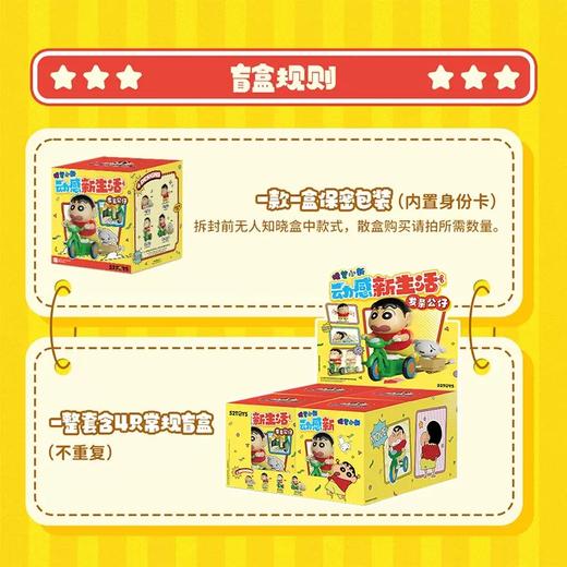 蜡笔小新动感新生活系列盲盒 商品图4