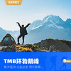 TMB环勃朗峰经典徒步 9日 商品缩略图2