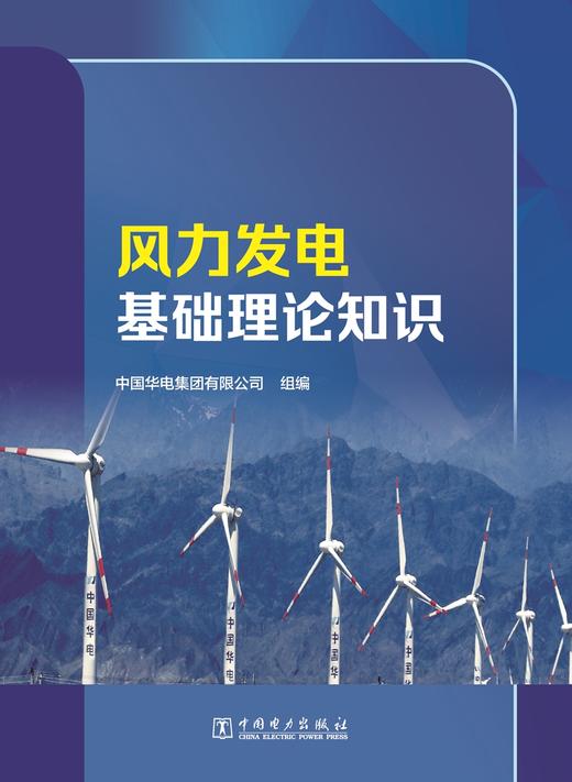 风力发电基础理论知识 商品图0