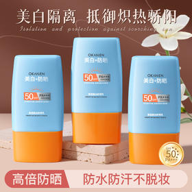 夏季【SPF50+补水隔离防晒霜】防汗防紫外线 防晒乳