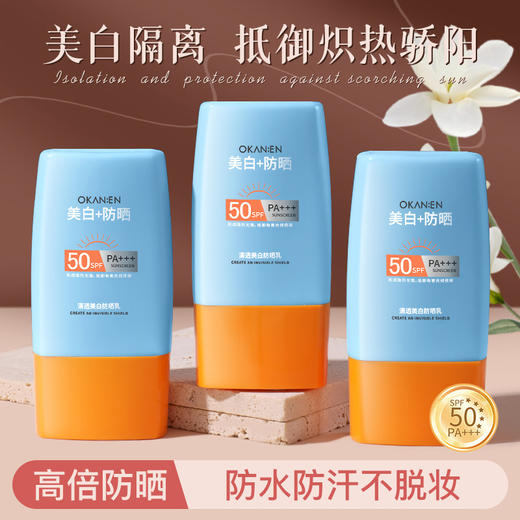 夏季【SPF50+补水隔离防晒霜】防汗防紫外线 防晒乳 商品图0