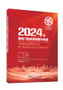 2024年建筑门窗幕墙创新与发展: 中国建筑金属结 构协会铝门窗幕墙分会成立30周年特刊 商品缩略图0