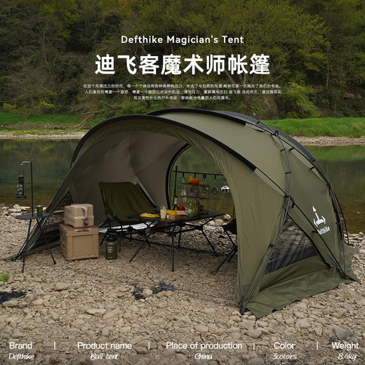 Defthike/迪飞客 魔术师帐篷 商品图7