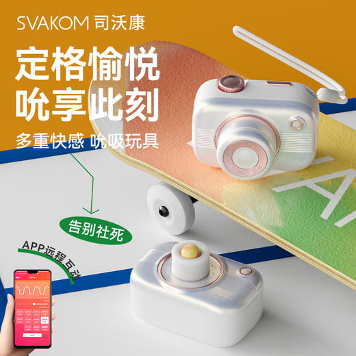 【吮吸颜霸 搭配乳夹跳蛋升级快感】SVAKOM 司沃康相姬女性器心姬情趣用品棒高潮神器成人玩具 商品图1