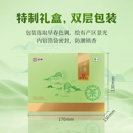 2024中茶纸包特级龙井茶200g绿茶中粮出品 商品图3