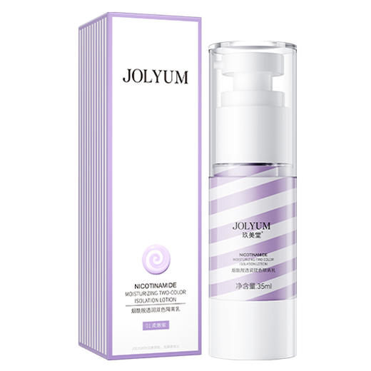 【新品福利！买一送一！！！】一抹三彩，轻洒容颜，美得让人心醉！玖美堂三色修颜隔离霜，打造零瑕肌肤，不卡粉不暗沉，让你妆容更美！ 商品图9