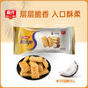 椰子千层酥100gx4袋 休闲饼干 商品缩略图2