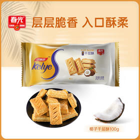 椰子千层酥100g 下午茶休闲零食【129元任选8件】