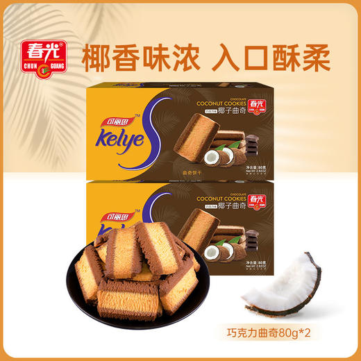 椰子巧克力曲奇80g*2盒 商品图0
