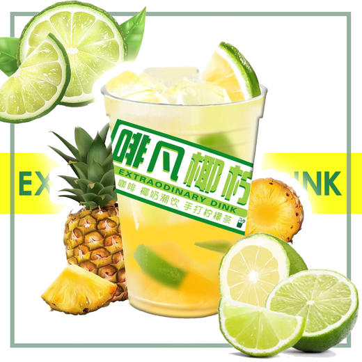 【菠萝柠檬茶】 商品图0