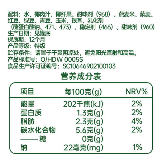 0添加白砂糖清补凉245g*12罐+0蔗糖一口鲜气椰汁100ml*20瓶  植物蛋白饮料 商品图3